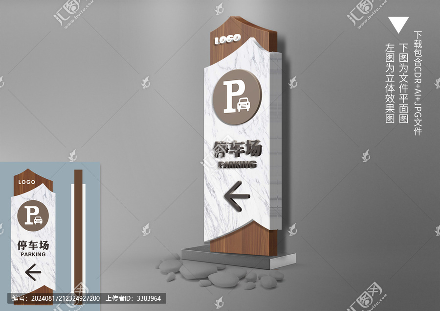 大理石木紋停車場導視牌