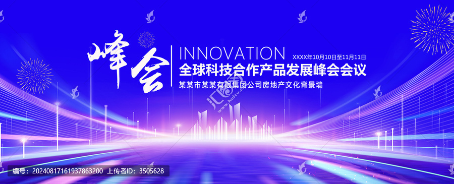 科技峰會(huì)主視覺KV
