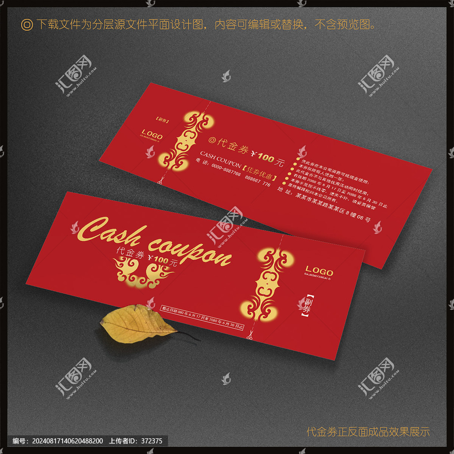 代金券