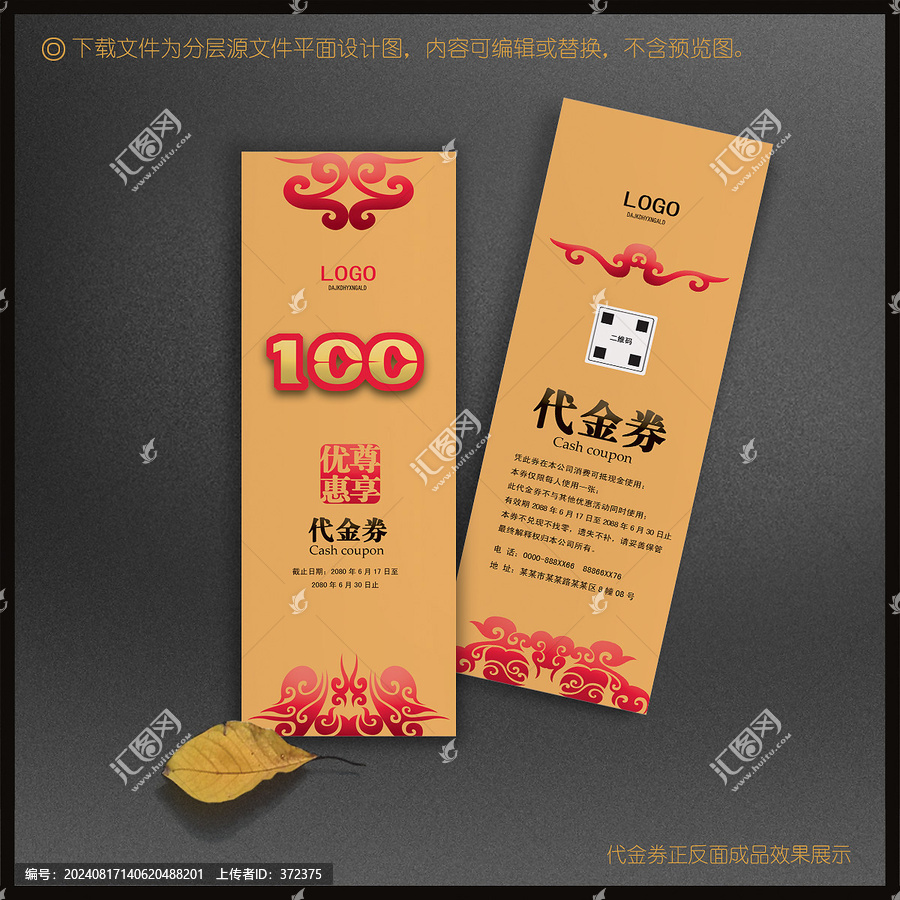代金券