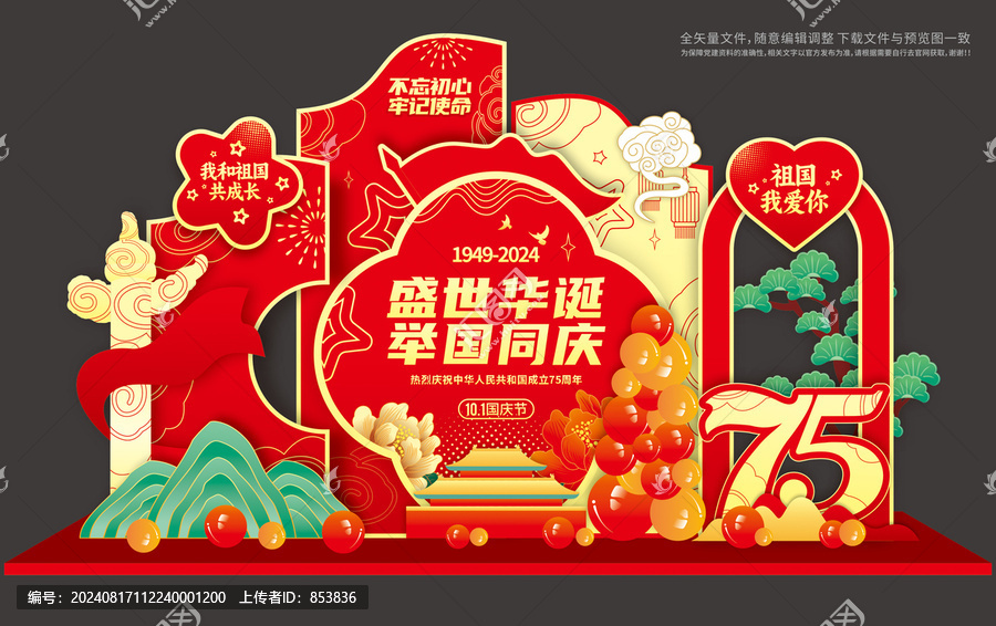 國慶節(jié)布置