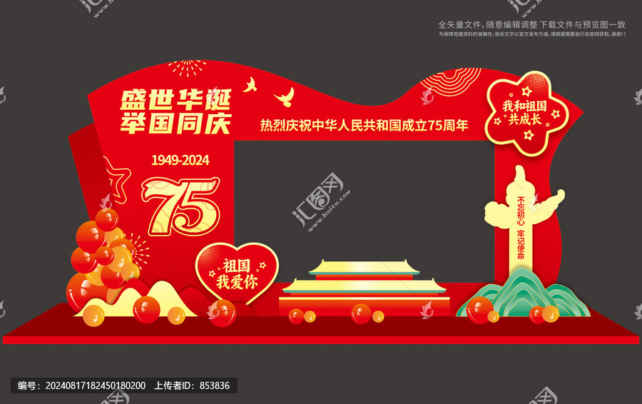 國慶節(jié)拍照框