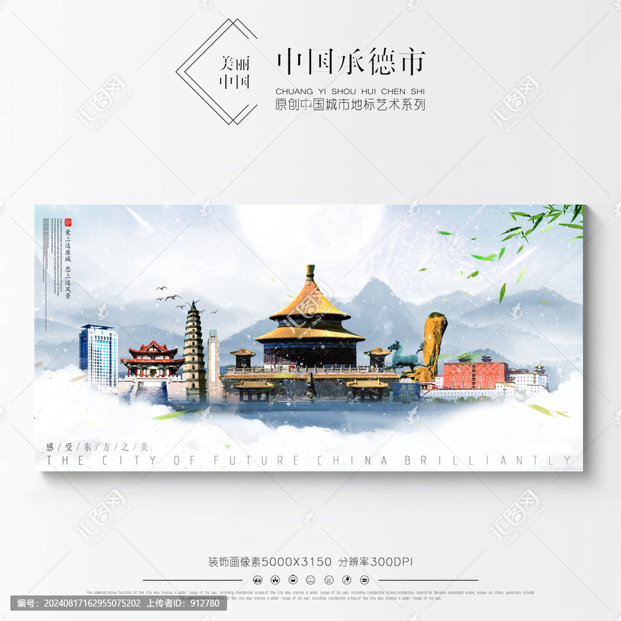 承德