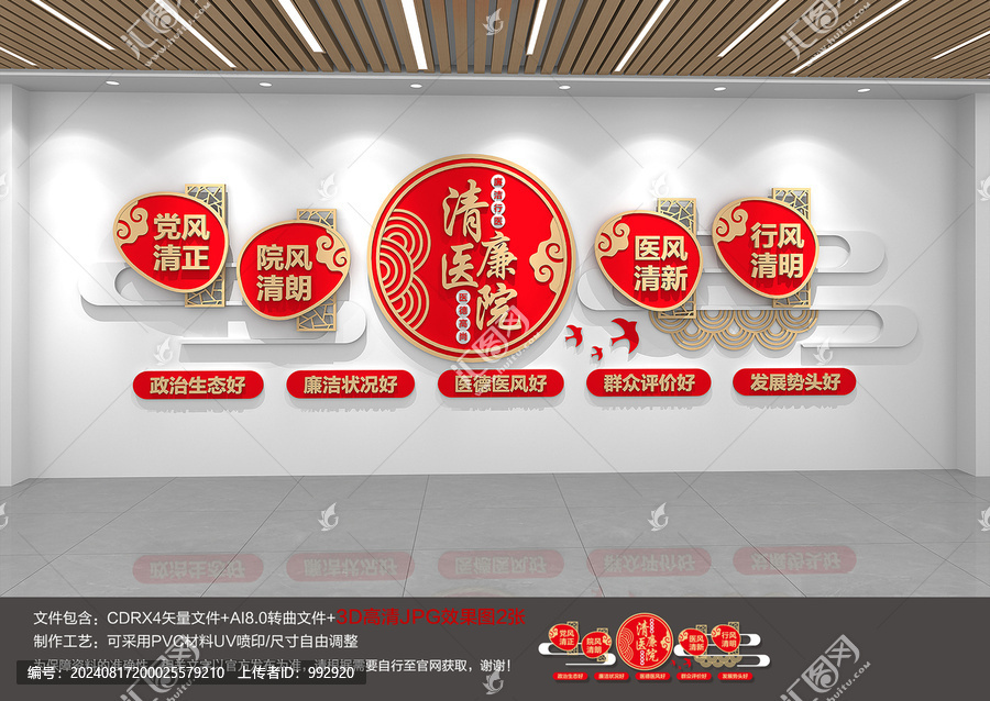 清廉醫(yī)院