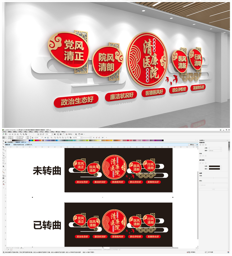 清廉醫(yī)院