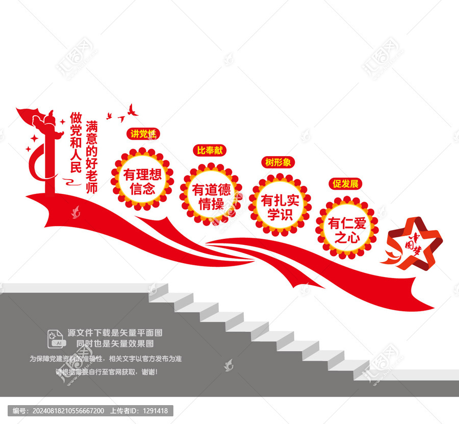 黨和人民滿意好教師