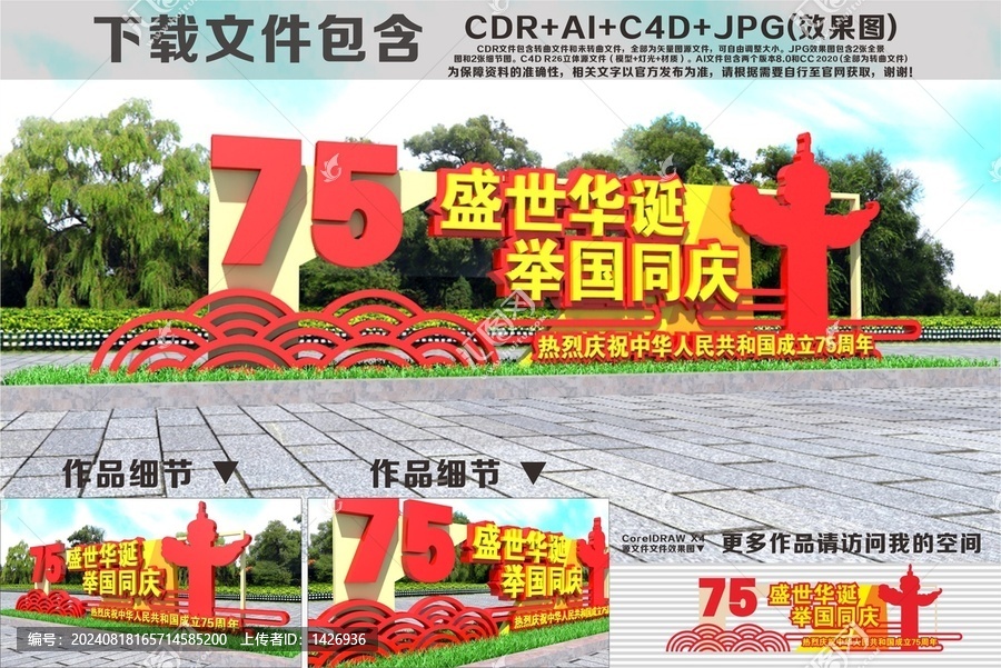 國慶雕塑