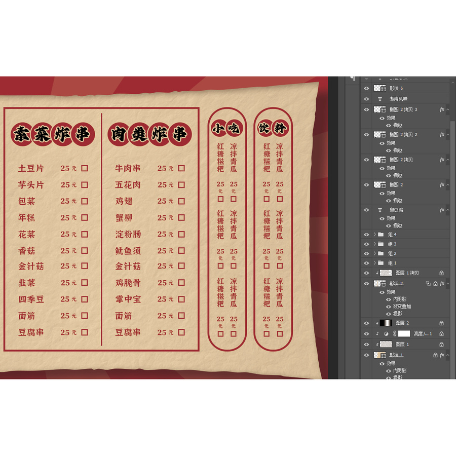 臭豆腐小吃美食菜單設(shè)計