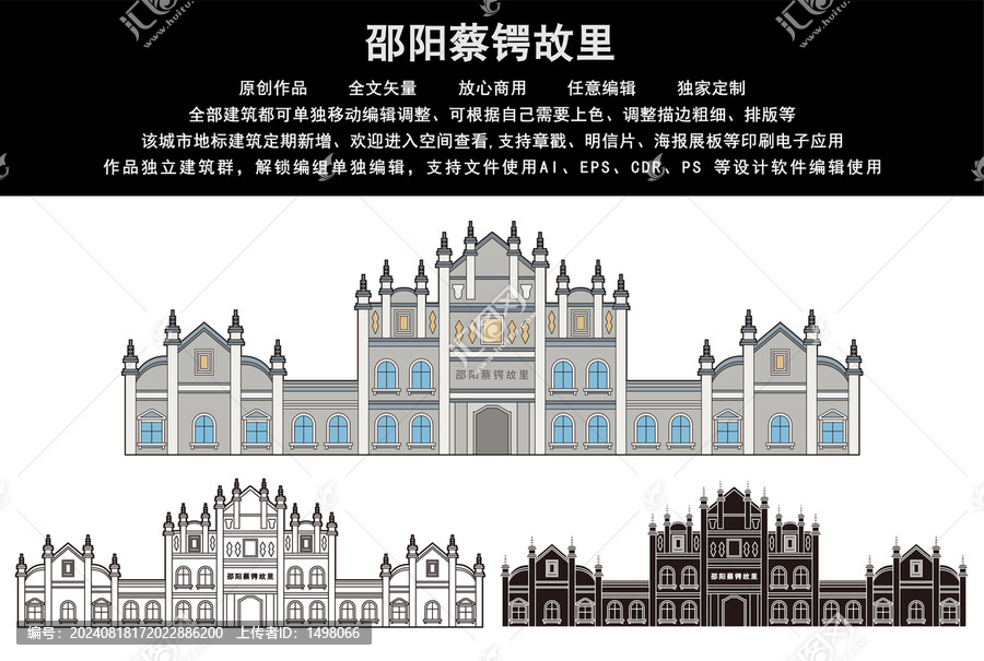 邵陽蔡鍔故里