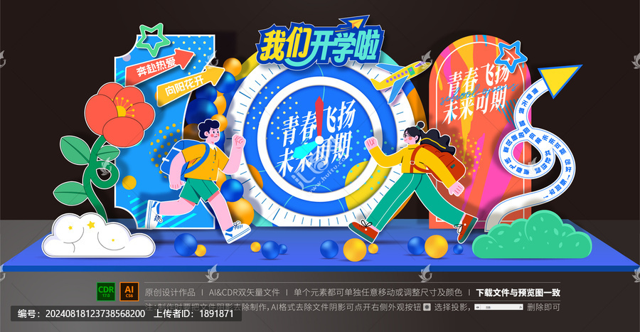 大學(xué)開學(xué)美陳