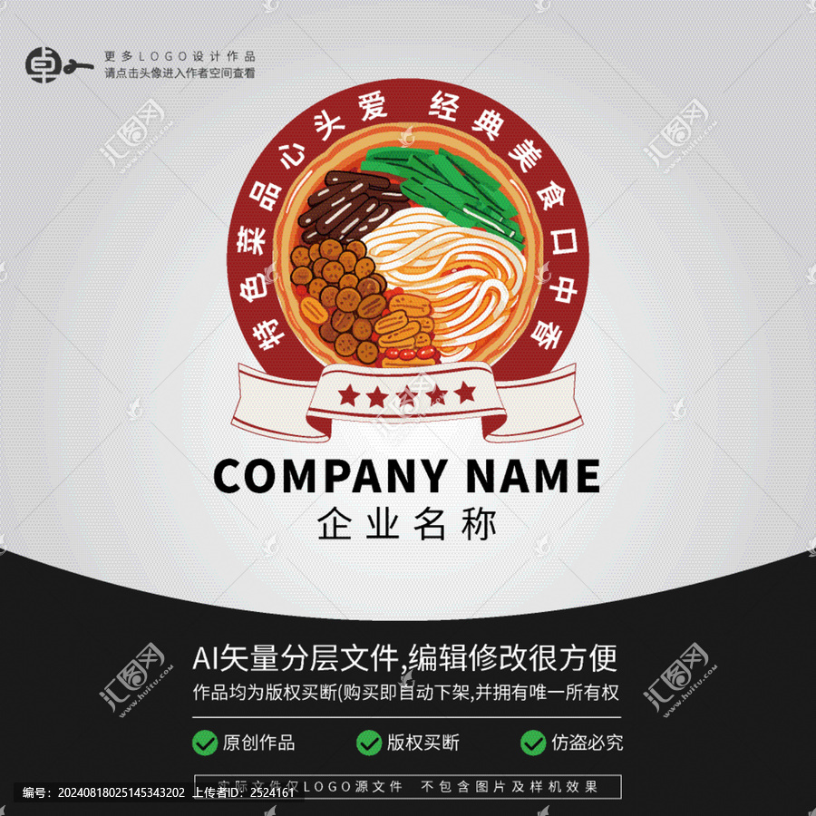 螺螄粉米粉湯粉麻辣米線LOGO
