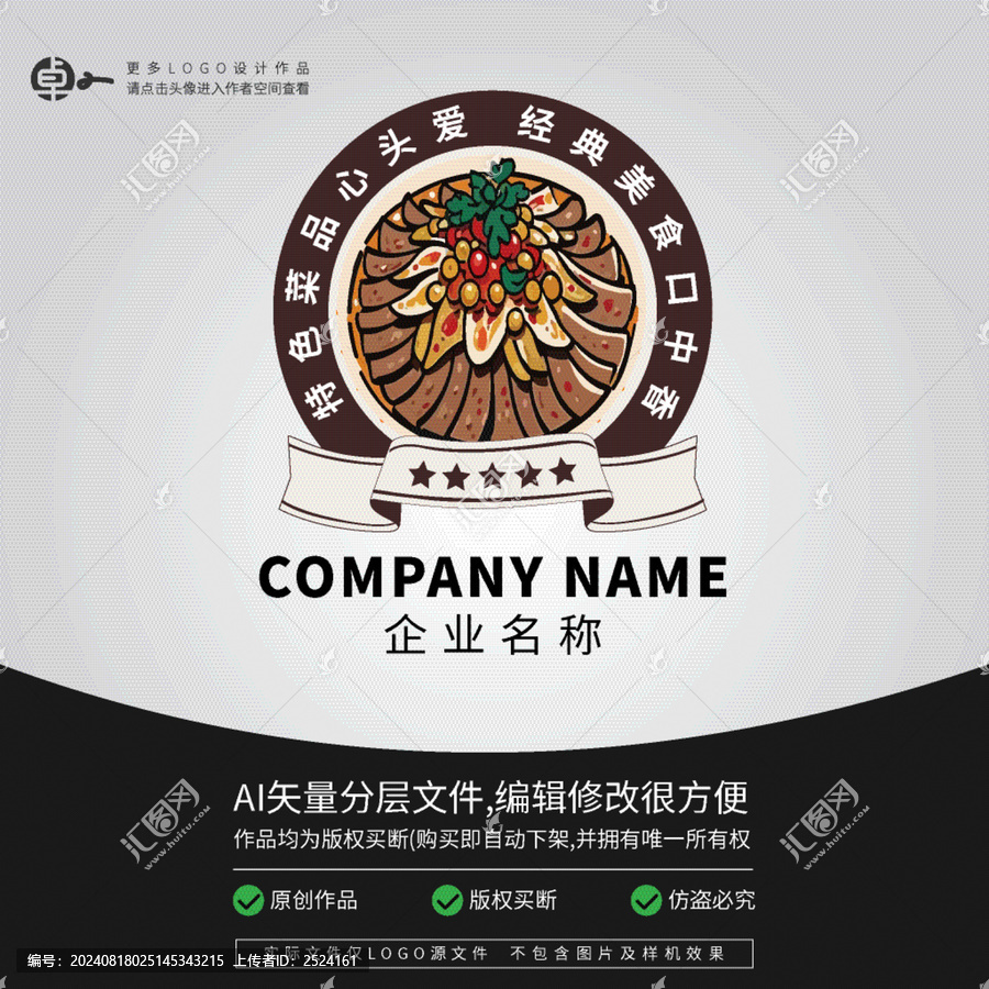 夫妻肺片成都小吃LOGO