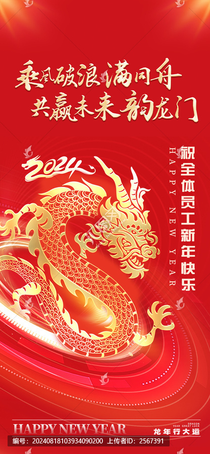 龍年海報