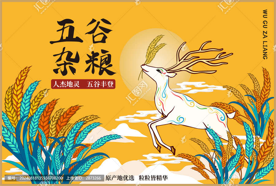 五谷雜糧包裝插畫