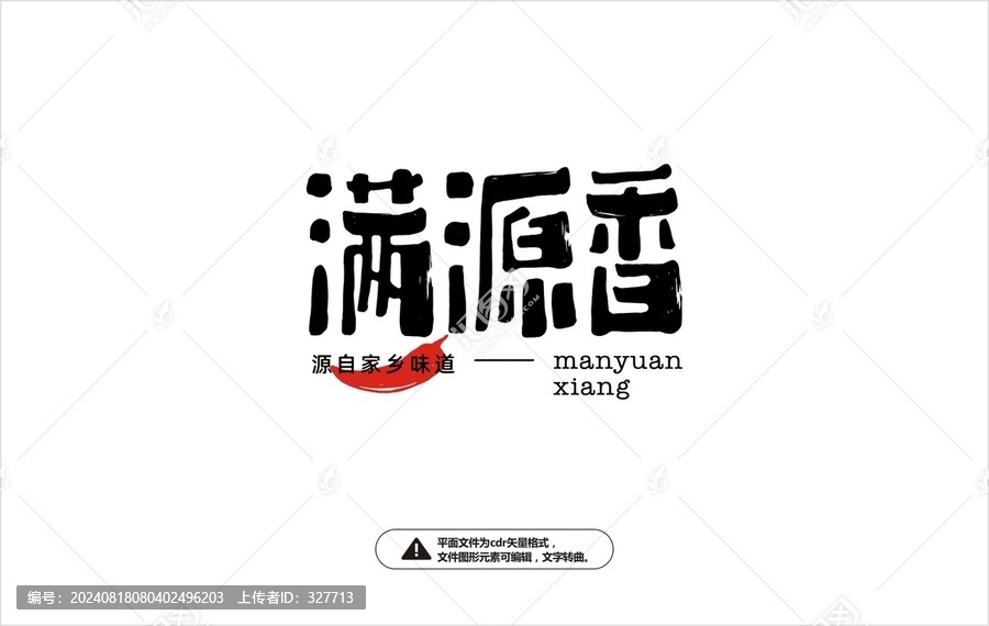 滿源香字體