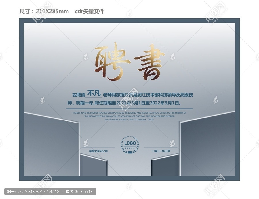 聘書