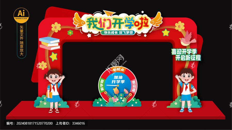 幼兒園開學(xué)門頭拱門