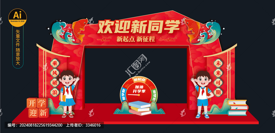 歡迎新同學(xué)