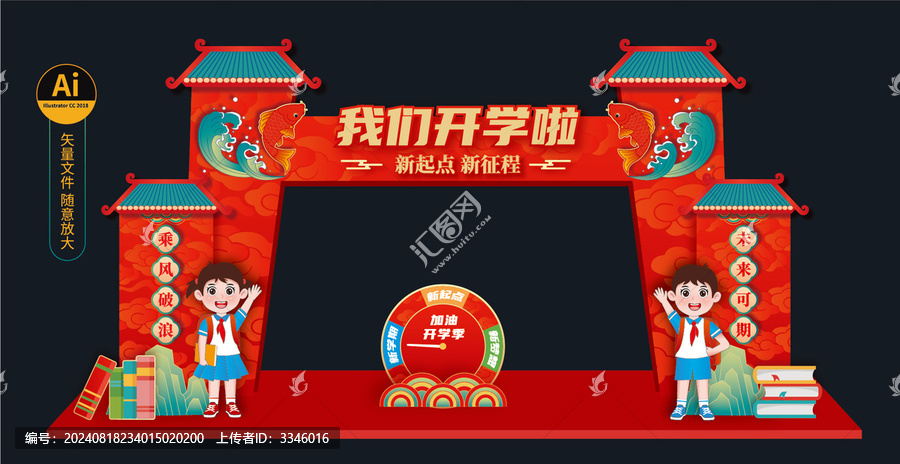 開學(xué)門樓