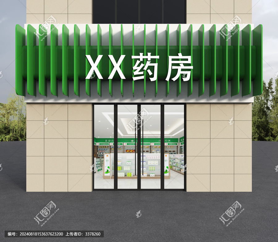 藥房門頭