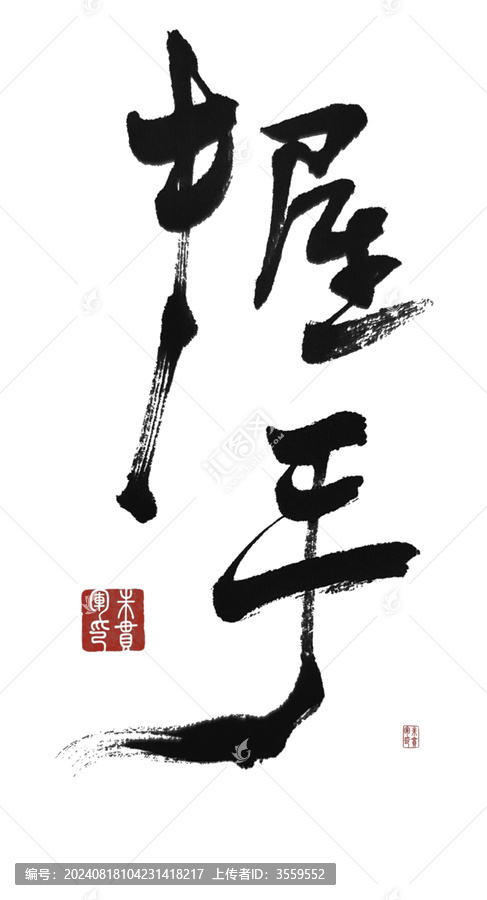 握手