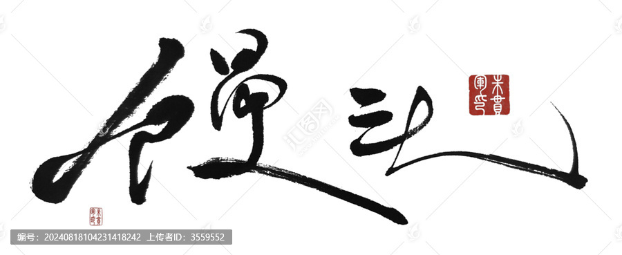饅頭