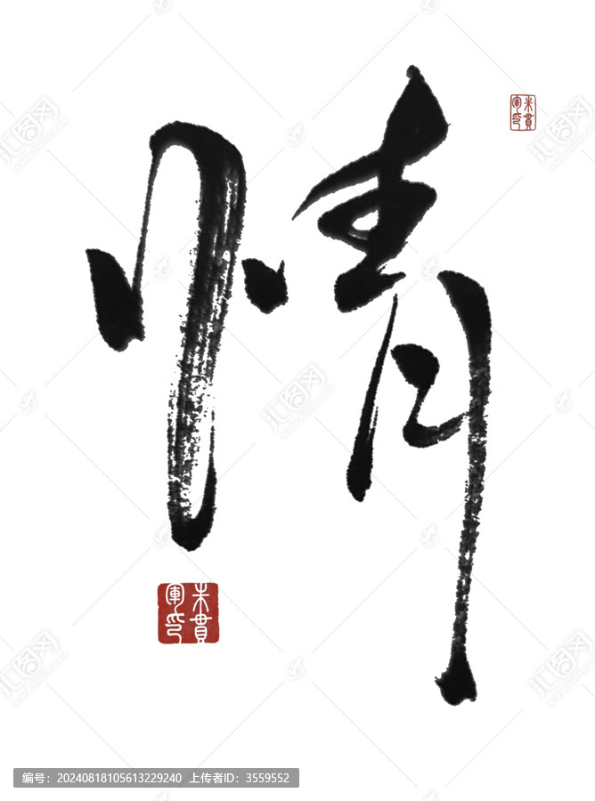 情