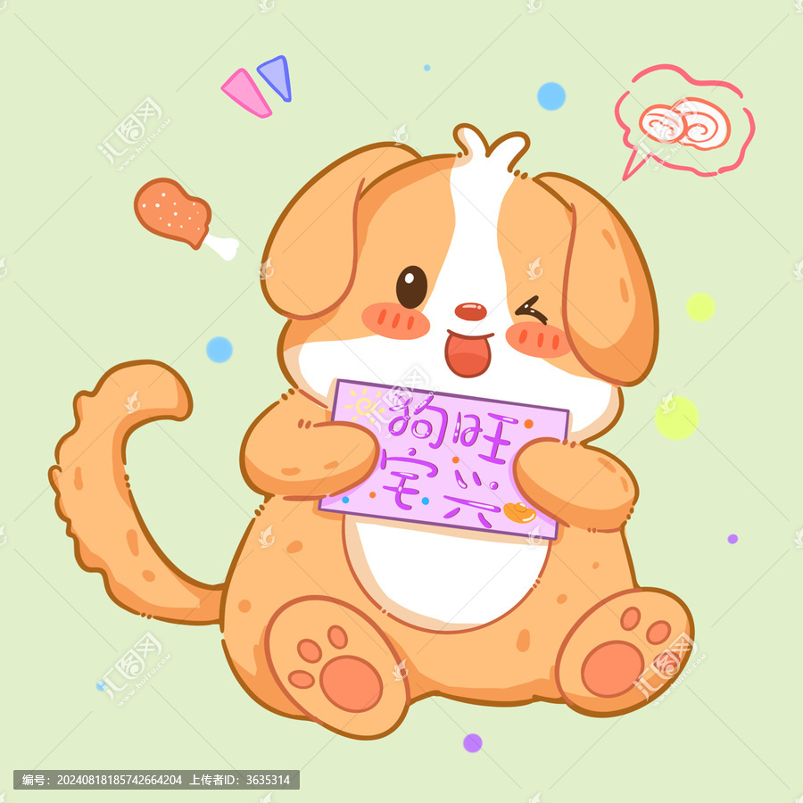 十二生肖之狗