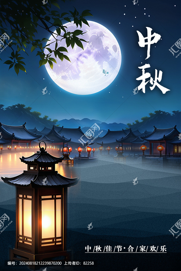 中秋節(jié)