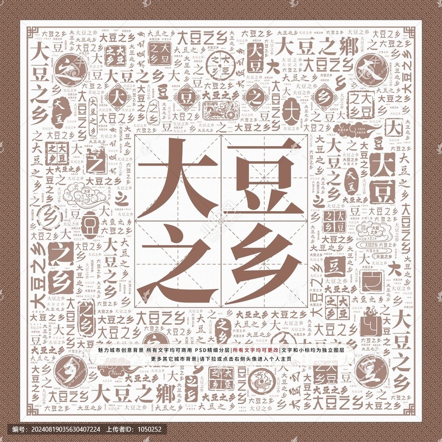 大豆之鄉(xiāng)