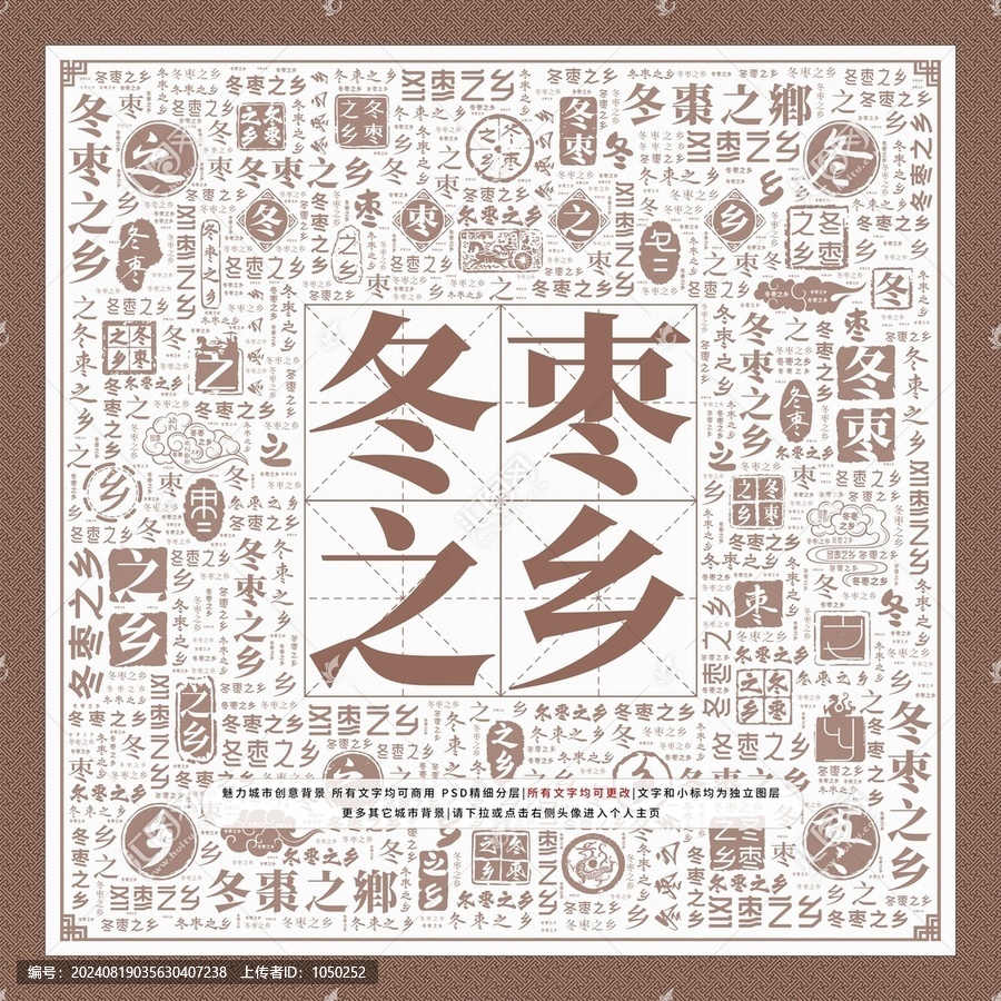 冬棗之鄉(xiāng)