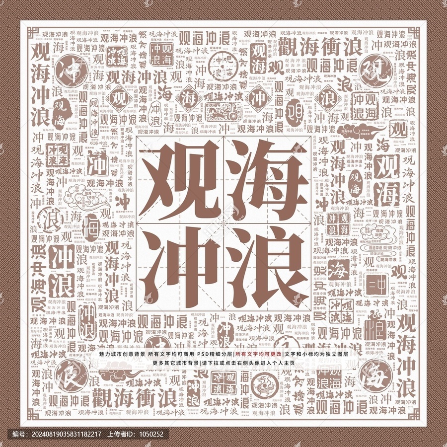 觀海沖浪