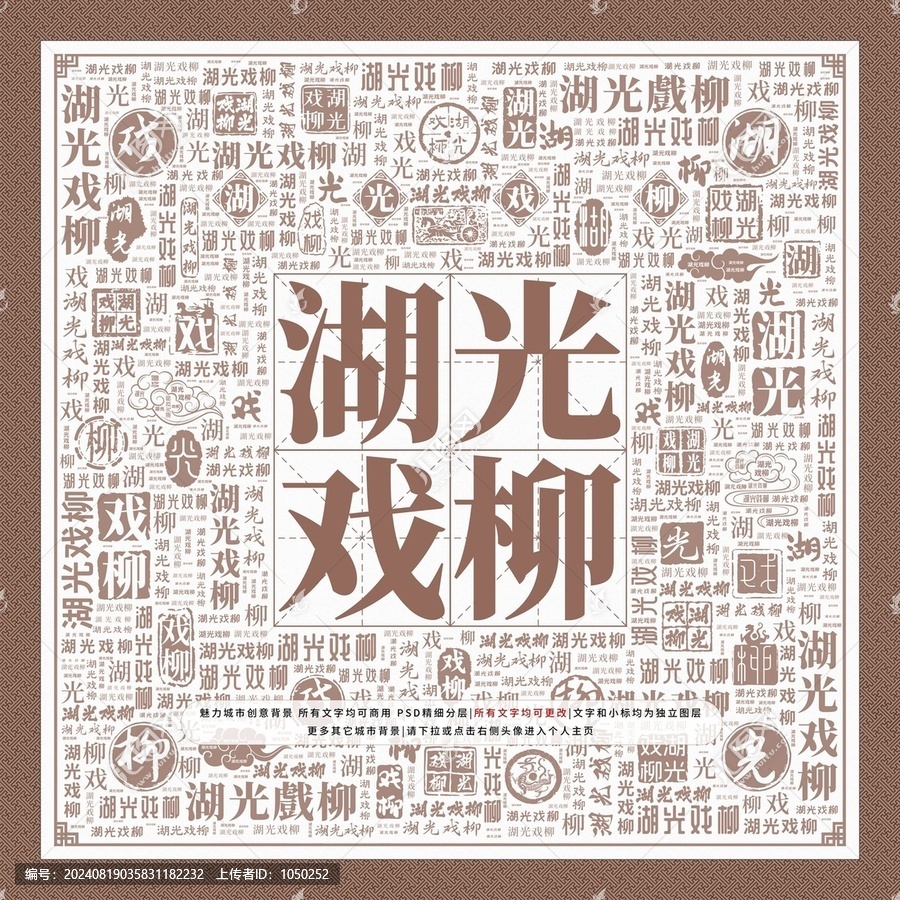 湖光戲柳