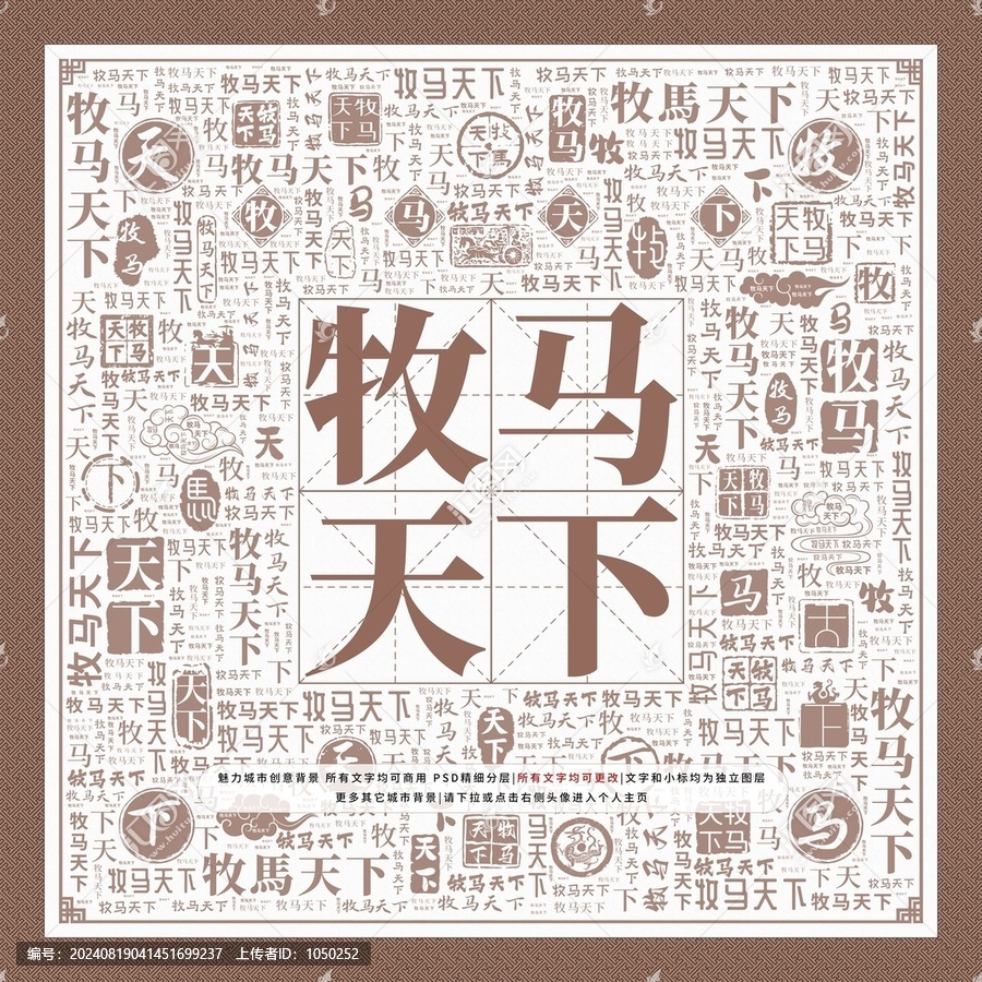 牧馬天下