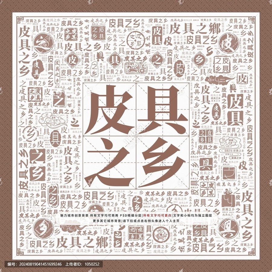 皮具之鄉(xiāng)