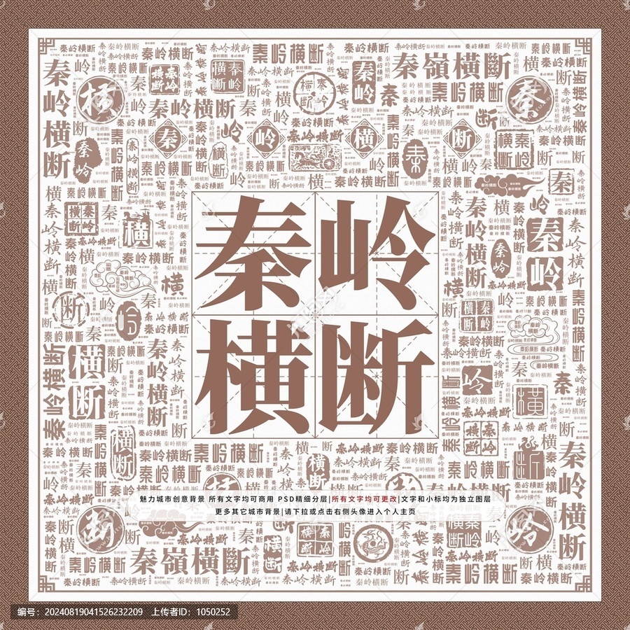 秦嶺橫斷