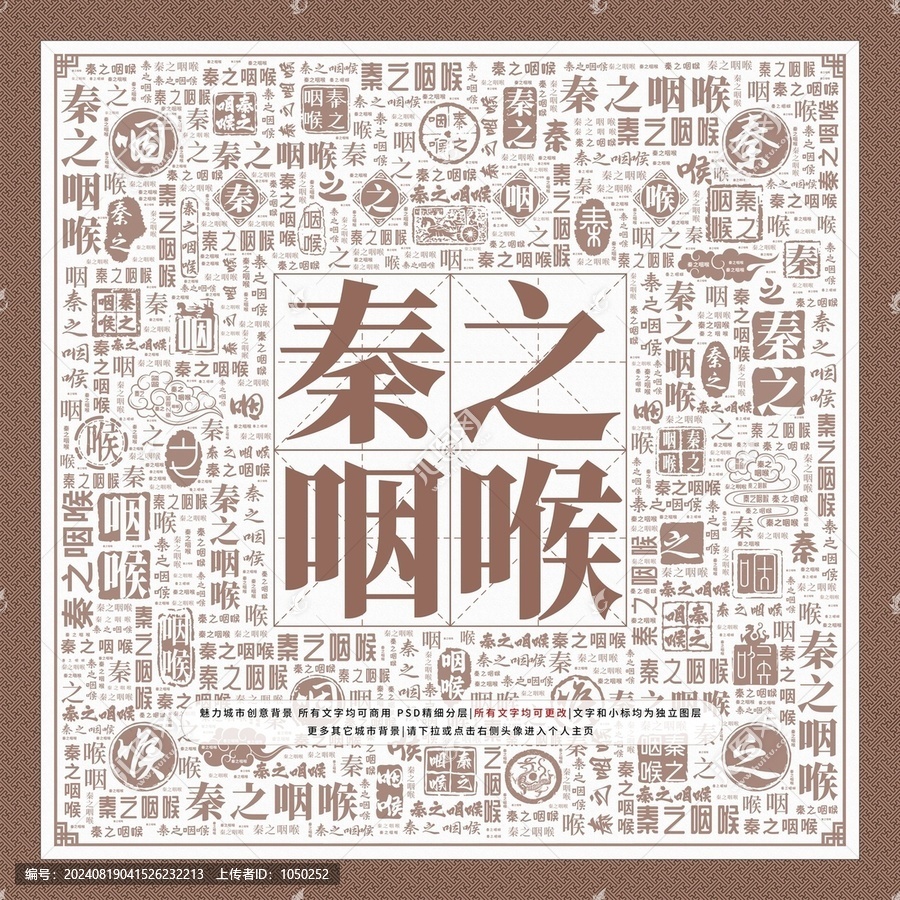 秦之咽喉