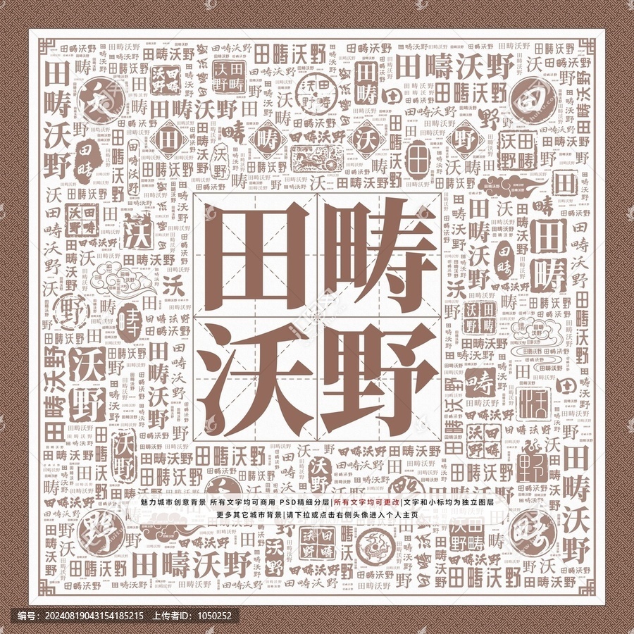 田疇沃野