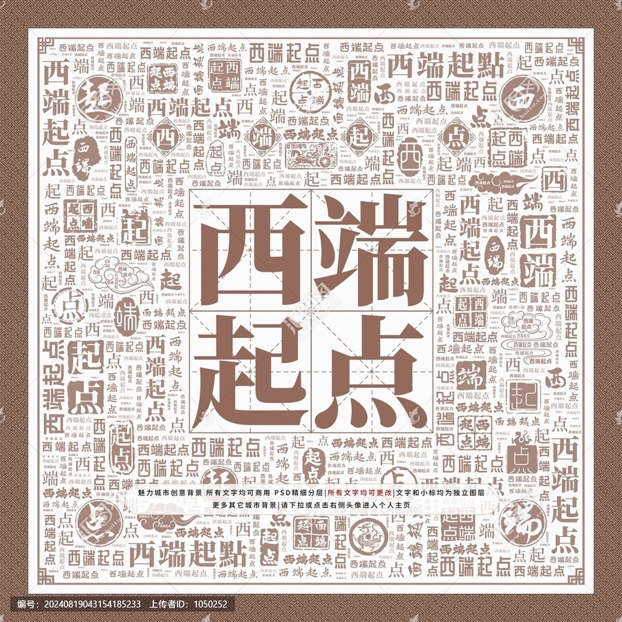 西端起點(diǎn)