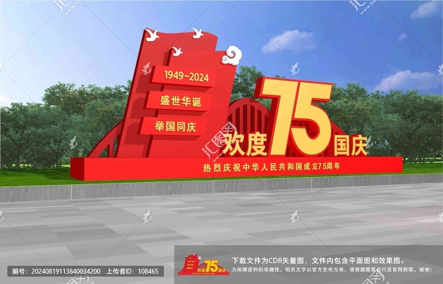 國(guó)慶雕塑