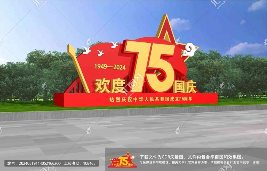 國慶雕塑造型