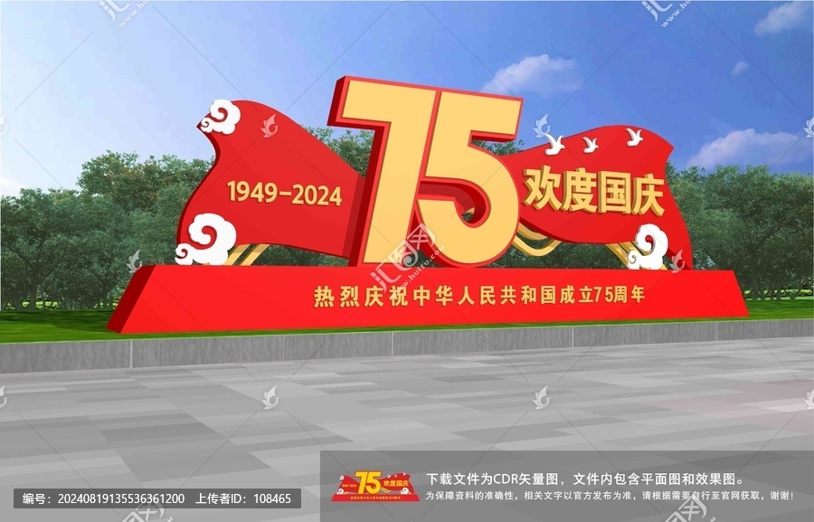 國慶雕塑