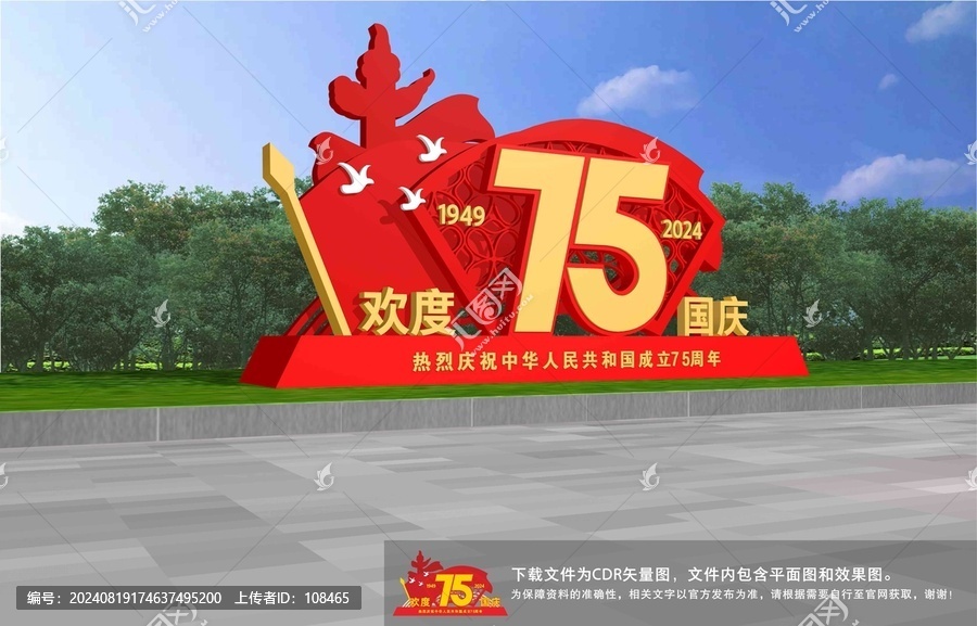 國慶雕塑