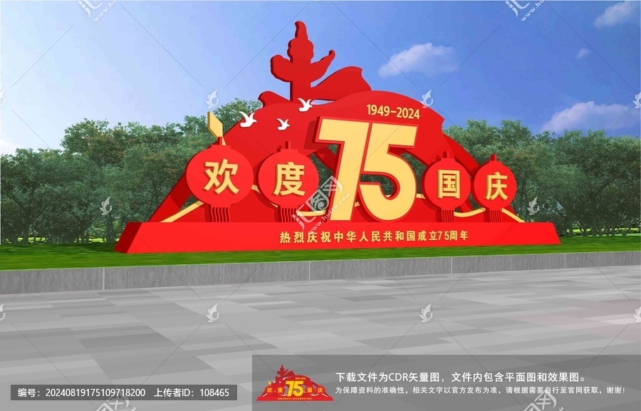 國慶雕塑造型
