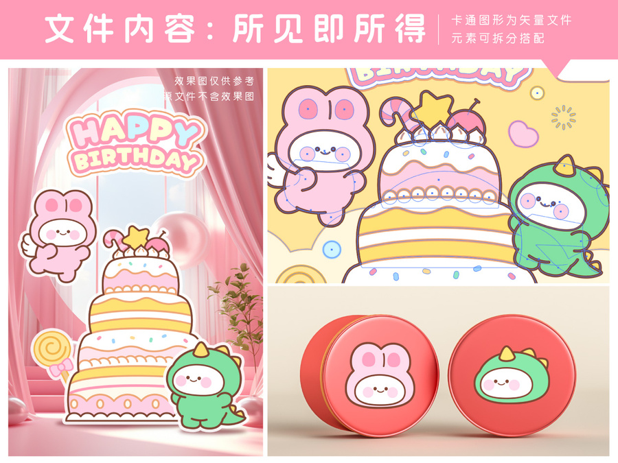 生日快樂IP卡通展陳背景板海報(bào)