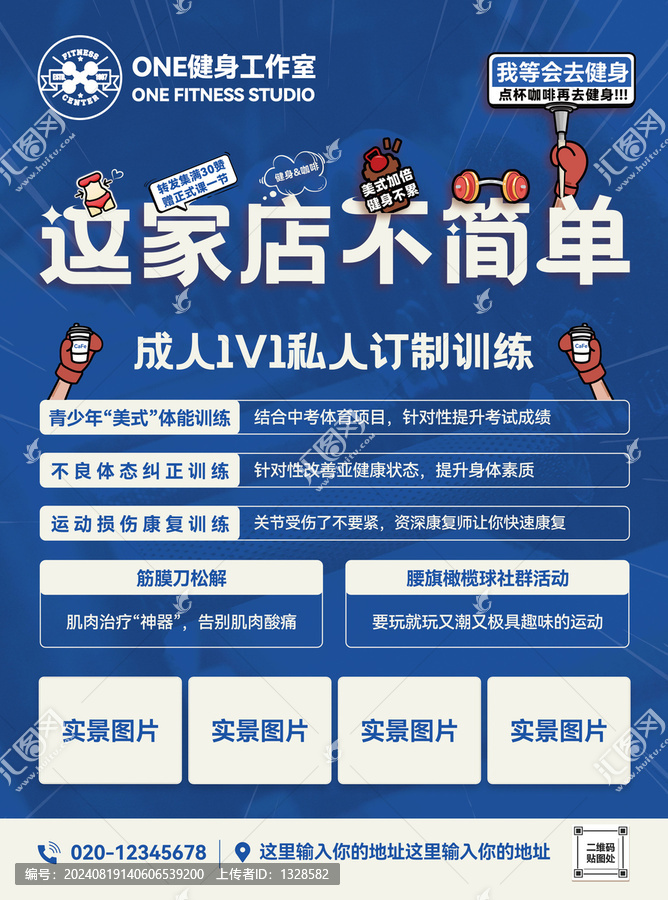 健身咖啡館