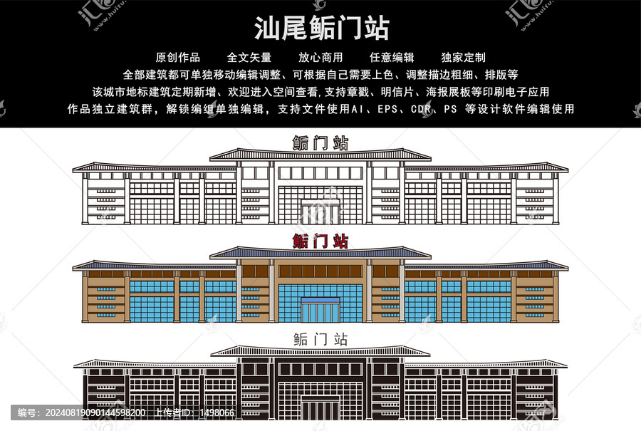 汕尾鲘門站