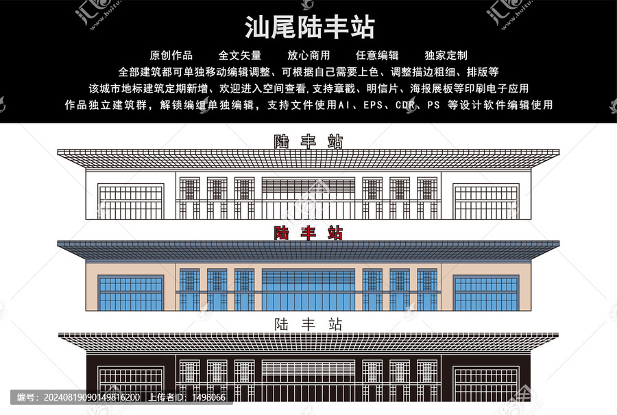 汕尾陸豐站