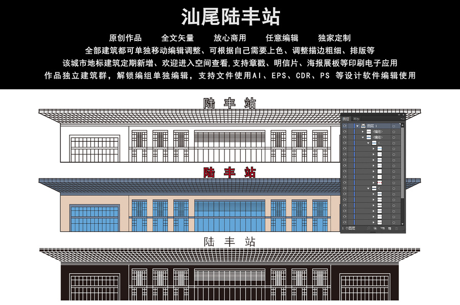 汕尾陸豐站