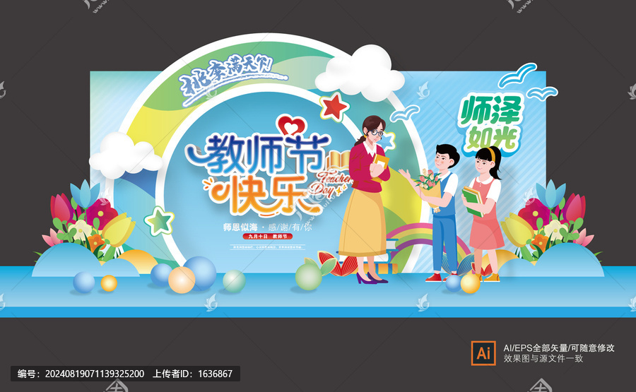 教師節(jié)拱門美陳